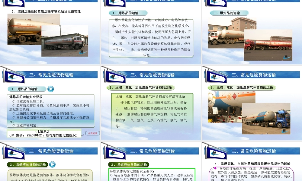 第五章 特种货物运输组织.ppt