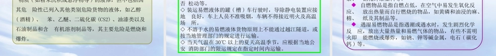 第五章 特种货物运输组织.ppt