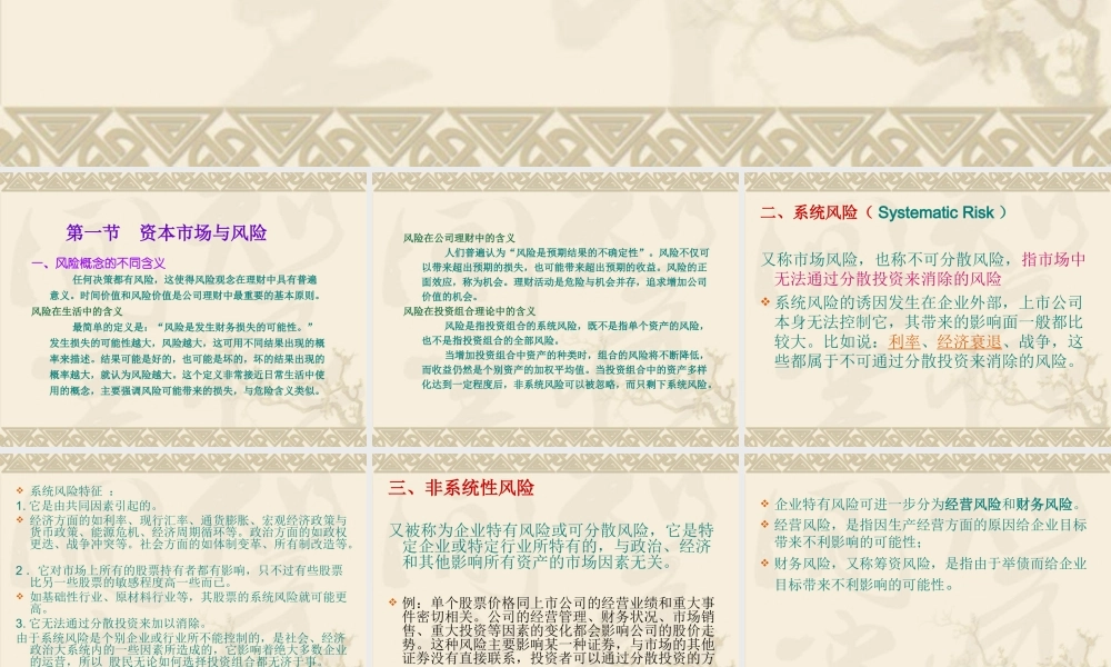 第五章风险分析.ppt