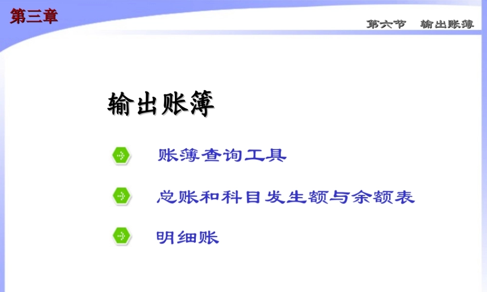 第五章 帐务处理系统9.ppt