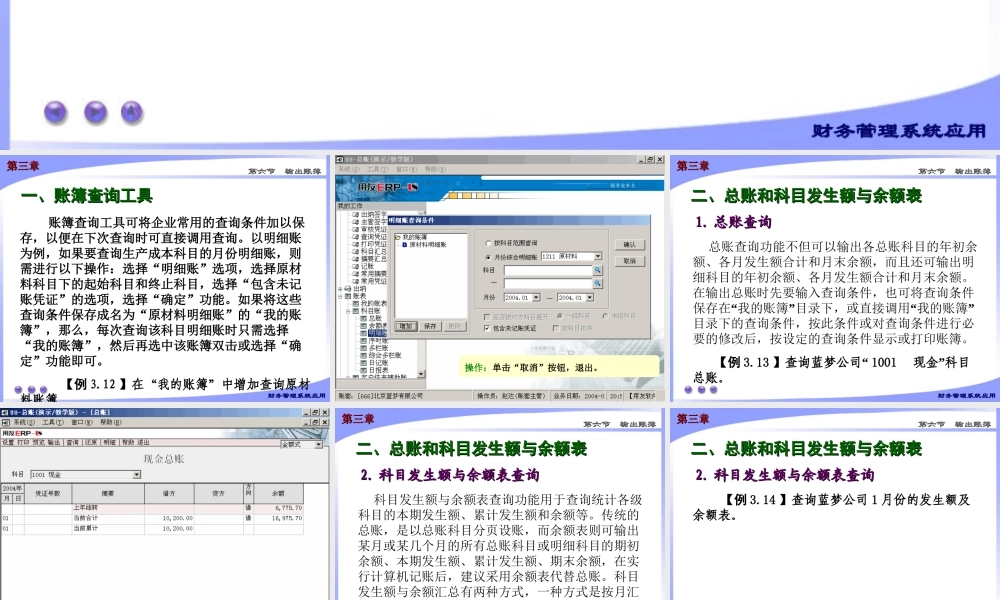 第五章 帐务处理系统9.ppt