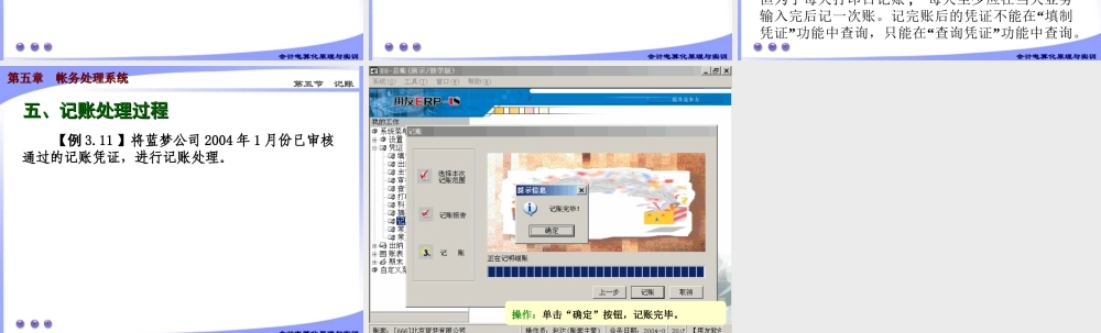 第五章 帐务处理系统6.ppt