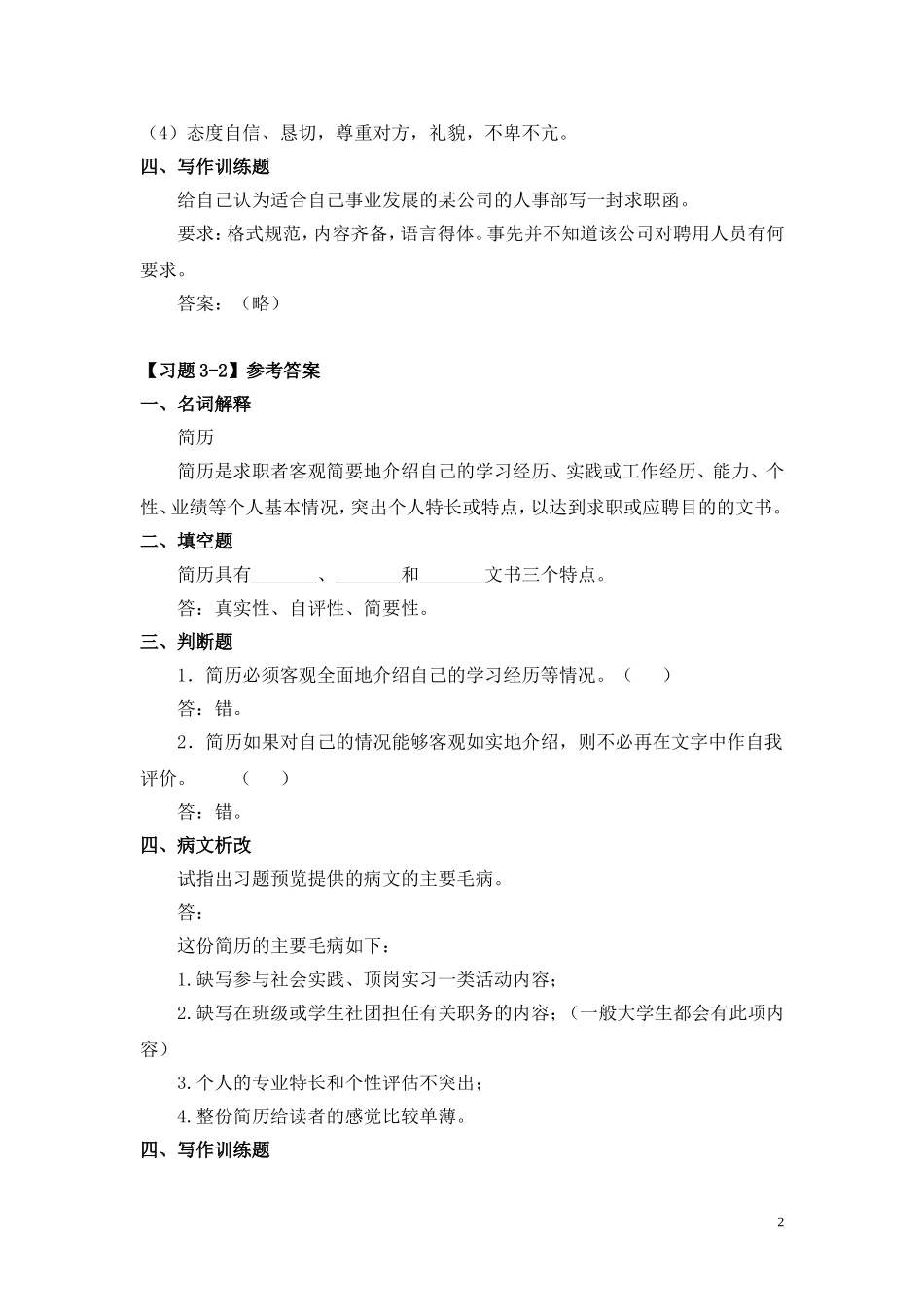 第三章 大学生就业文书.doc_第2页