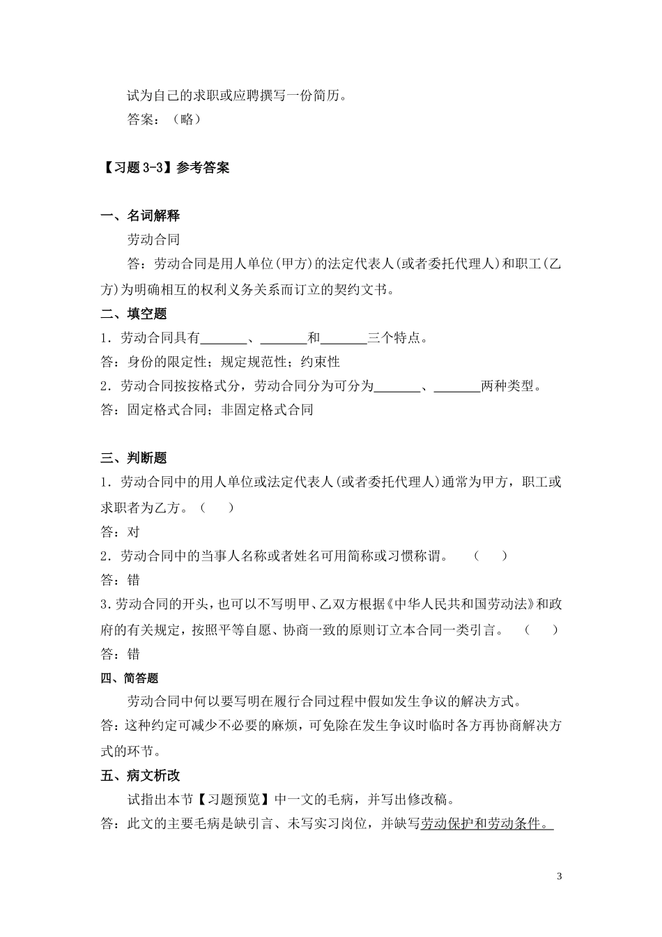 第三章 大学生就业文书.doc_第3页