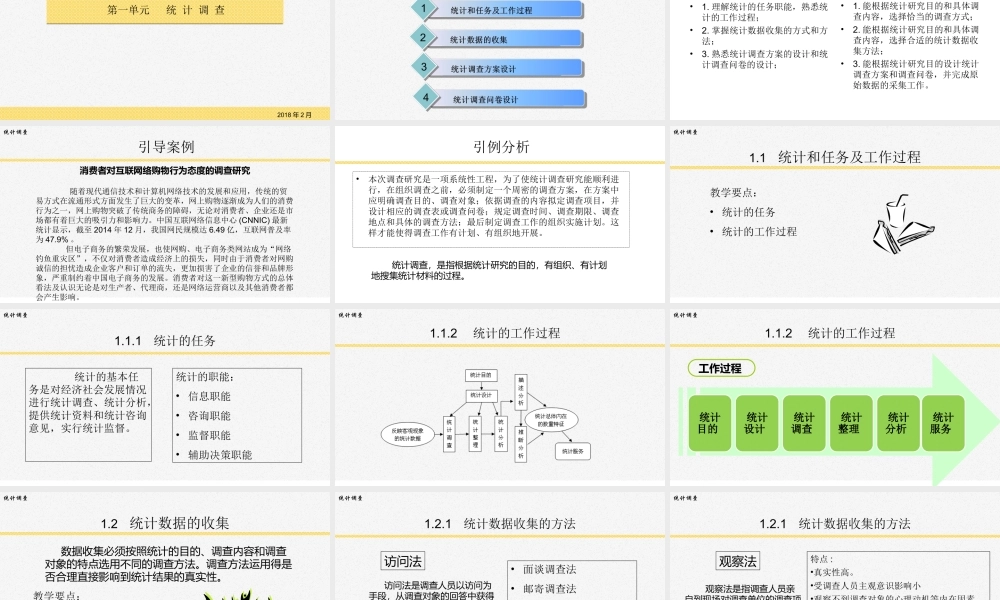 第一单元 统计调查.ppt