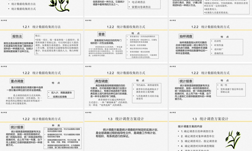 第一单元 统计调查.ppt