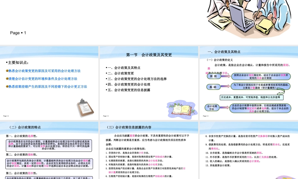 第五章会计政策、会计估计变更及前期差错更正.ppt