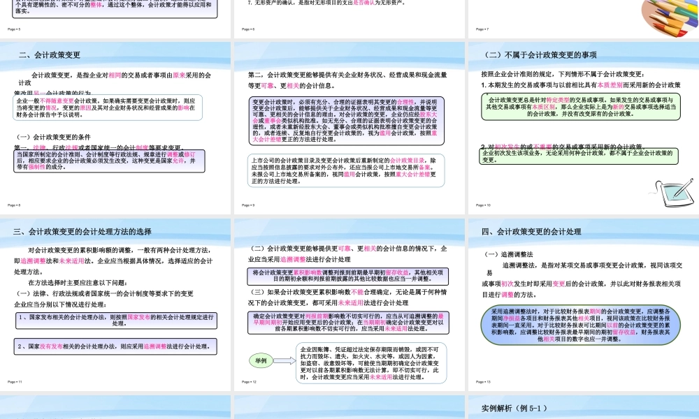 第五章会计政策、会计估计变更及前期差错更正.ppt