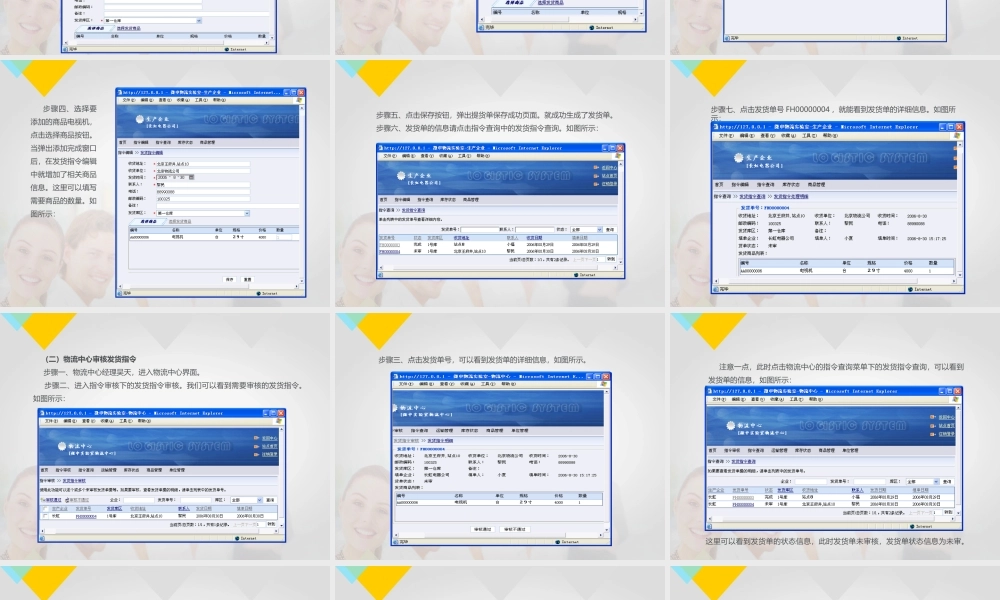 第五章 发货流程.pptx