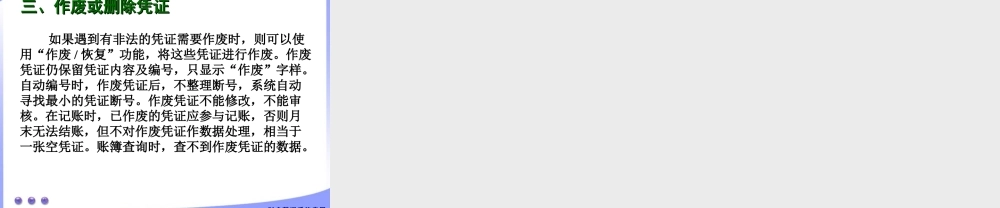 第五章 帐务处理系统3.ppt