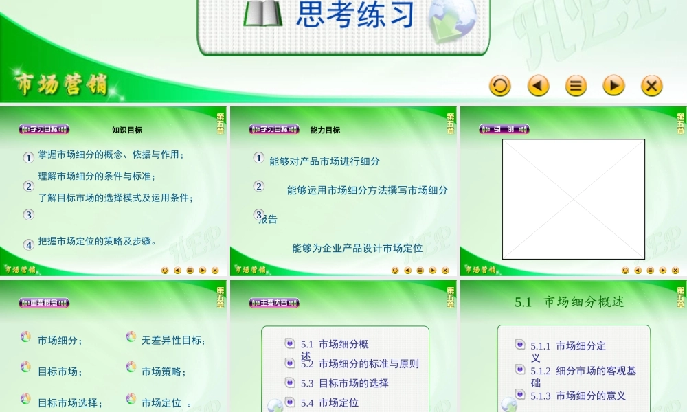 第五章市场细分与定位.ppt