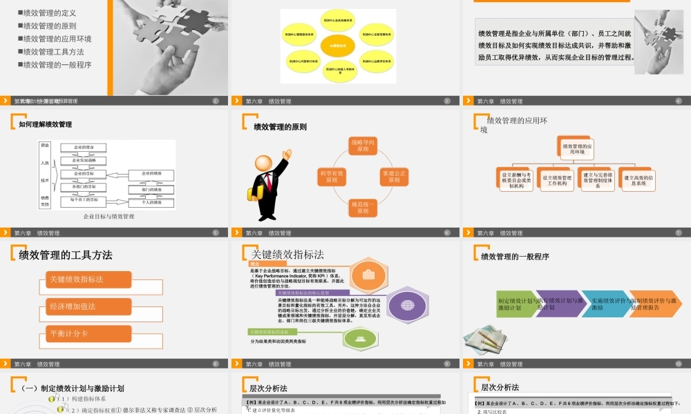 第一节绩效管理概述.ppt