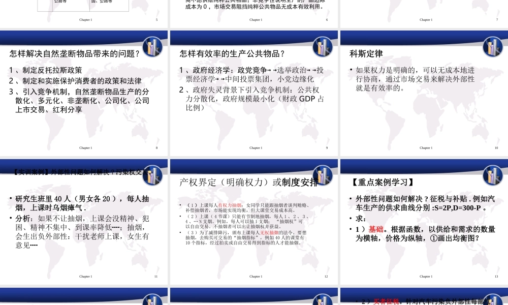 第五章外部性和公共物品.ppt