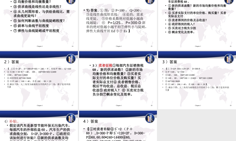 第五章外部性和公共物品.ppt