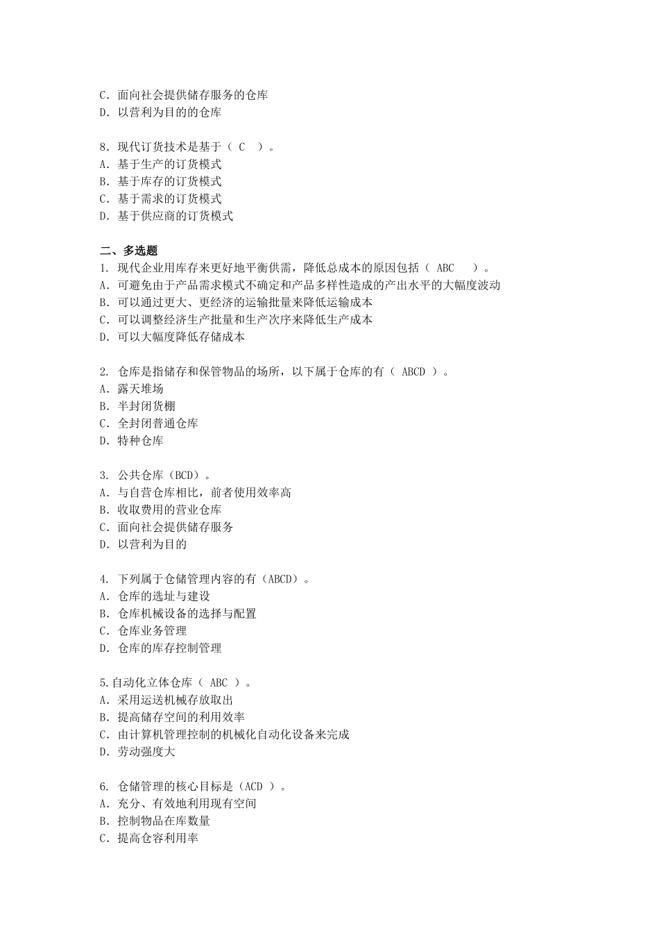 第一章仓储业务基础知识.doc_第2页