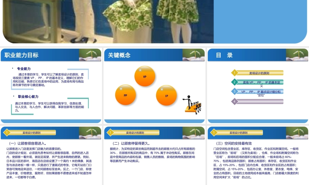 第五章《视觉营销》教材课件第二篇 第一节—孔繁正.pptx