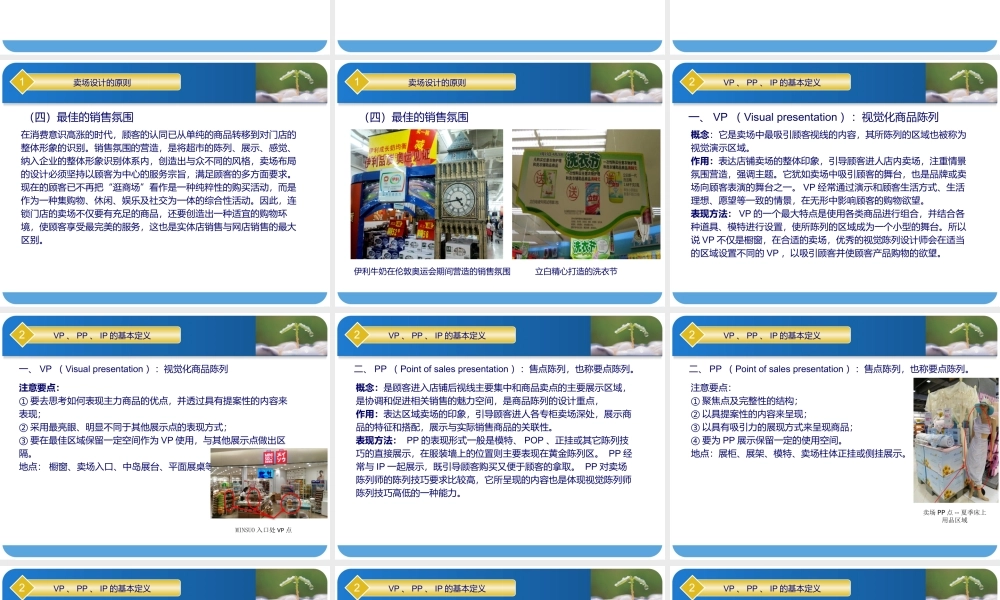 第五章《视觉营销》教材课件第二篇 第一节—孔繁正.pptx