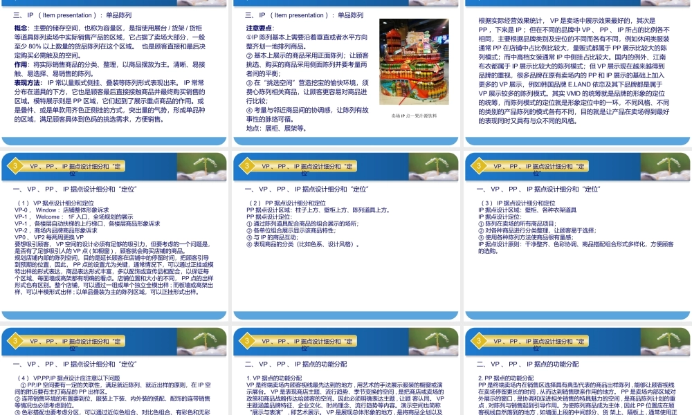 第五章《视觉营销》教材课件第二篇 第一节—孔繁正.pptx