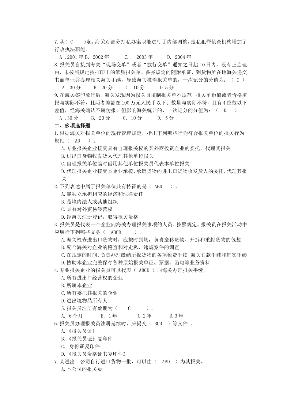 第一章 报关基础知识.doc_第2页