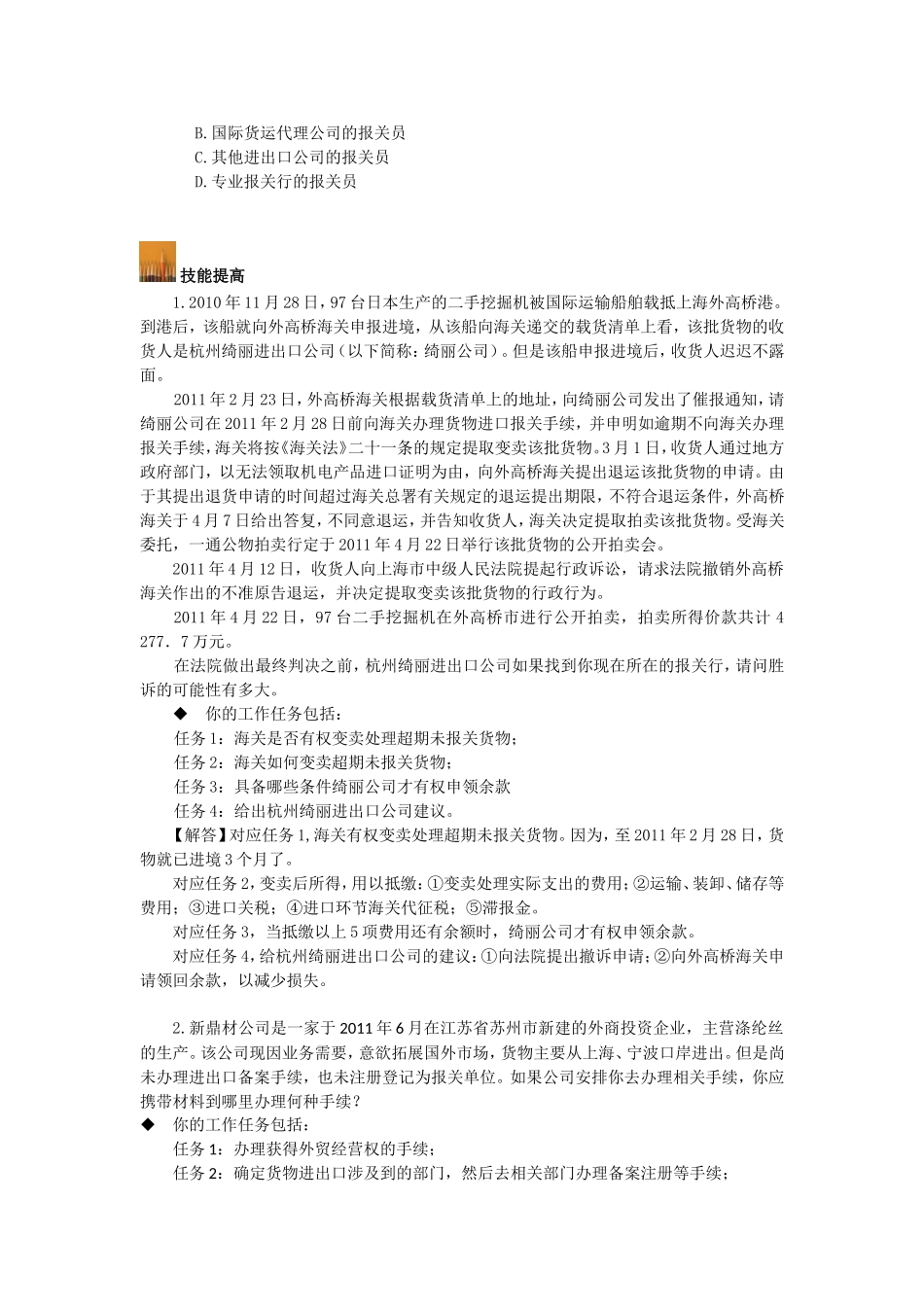 第一章 报关基础知识.doc_第3页