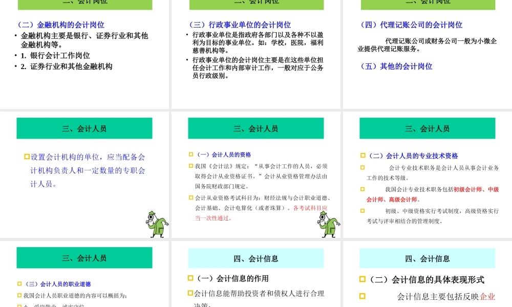 第一章 会计职业.ppt