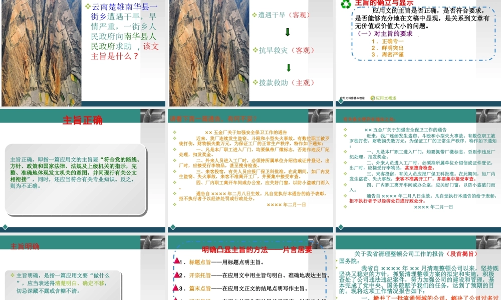 第一章 财经应用文写作基础知识.ppt