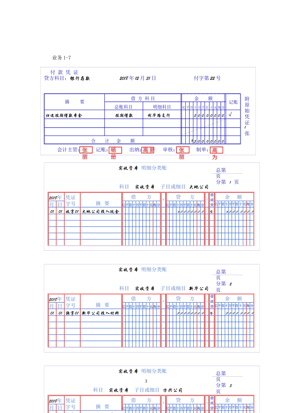 第一部分筹资业务的核算项目实训参考答案.docx_第3页