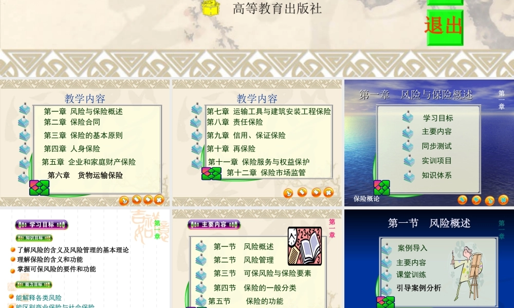 第一章 风险与保险概述.ppt