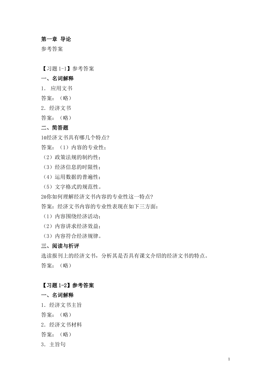 第一章 导论.doc_第1页