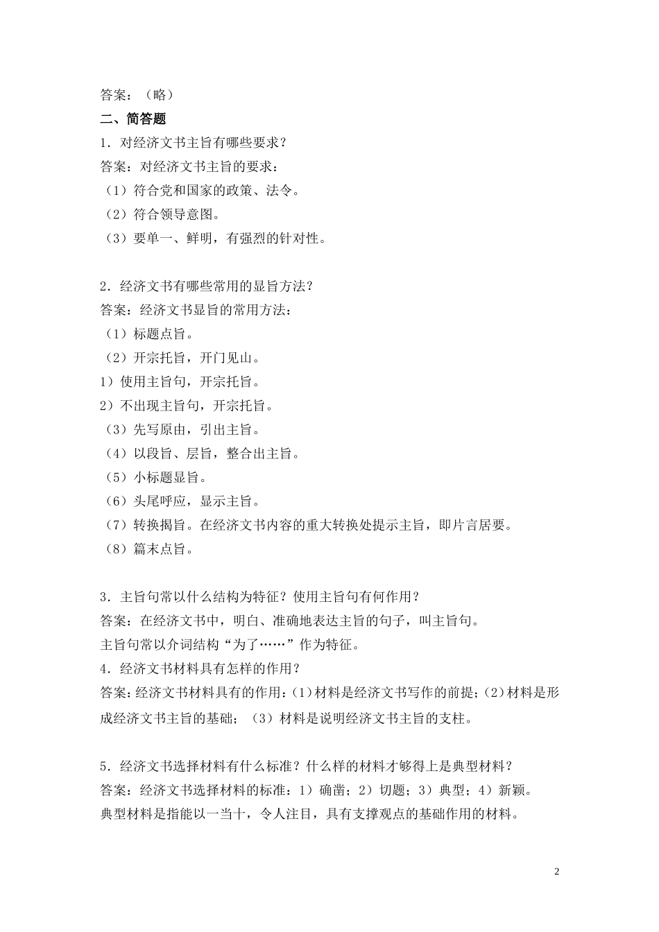 第一章 导论.doc_第2页