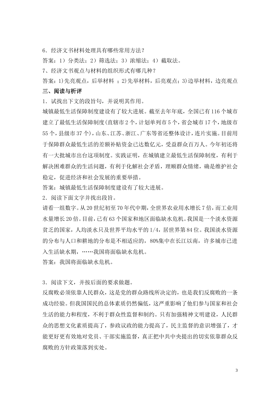 第一章 导论.doc_第3页