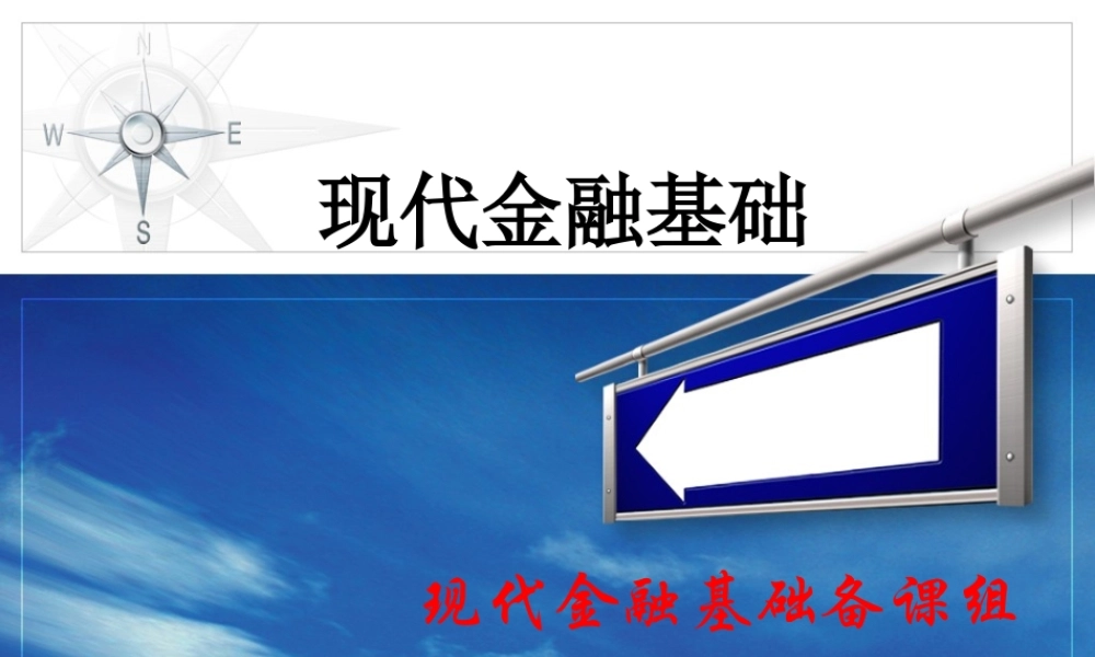 第一章 货币与货币制度(朱).ppt