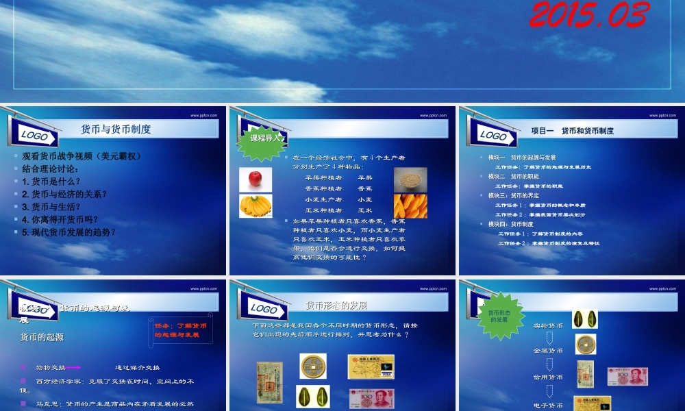 第一章 货币与货币制度(朱).ppt