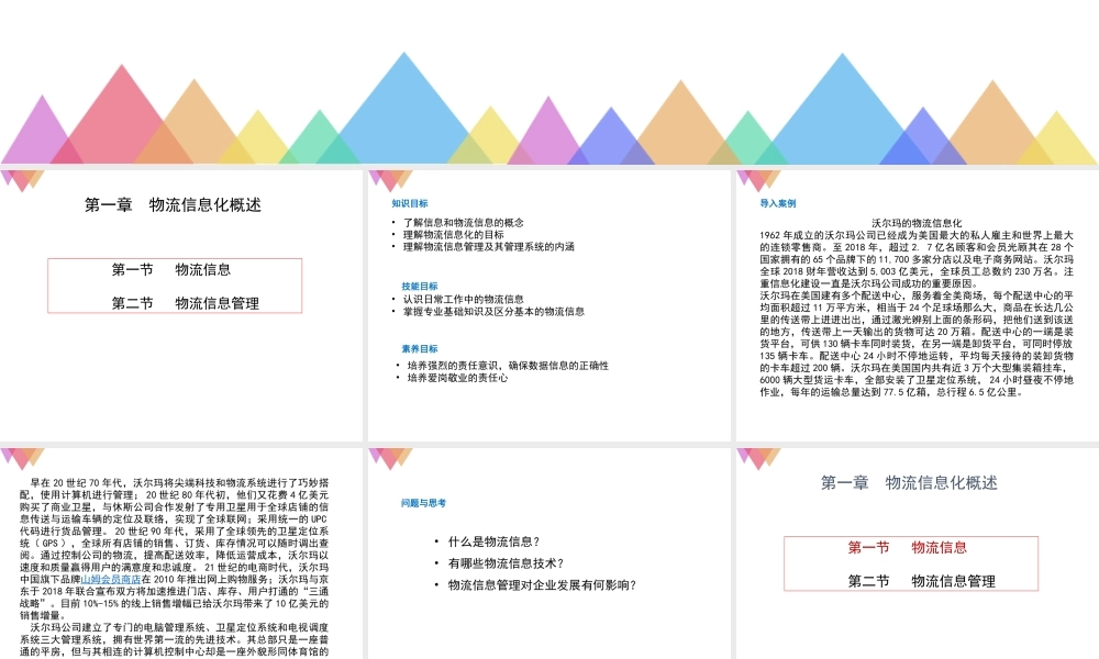 第一章 物流信息管理概述.ppt