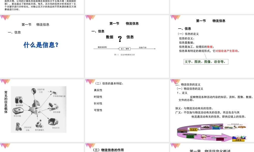 第一章 物流信息管理概述.ppt