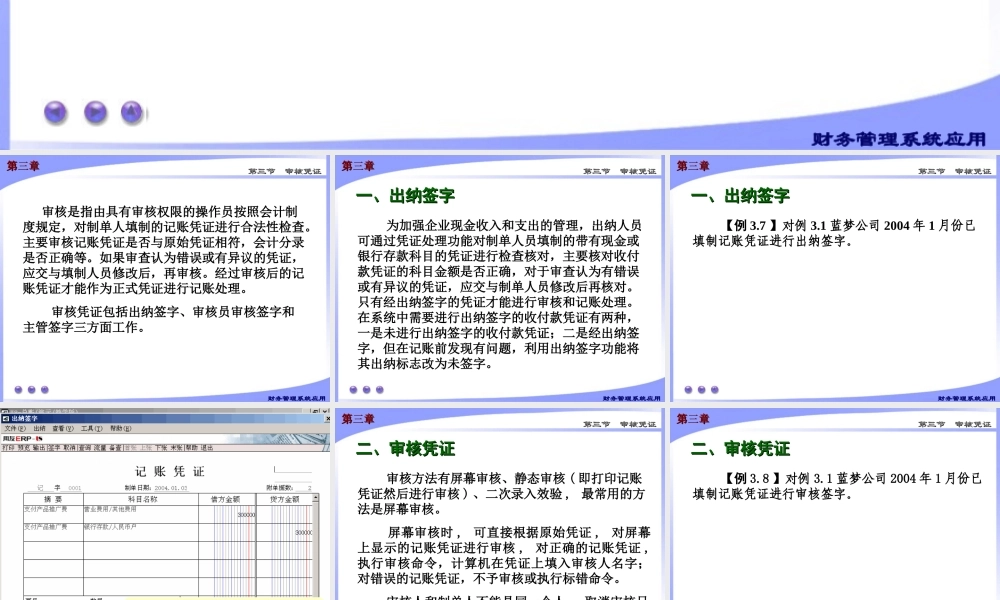 第五章 帐务处理系统4.ppt