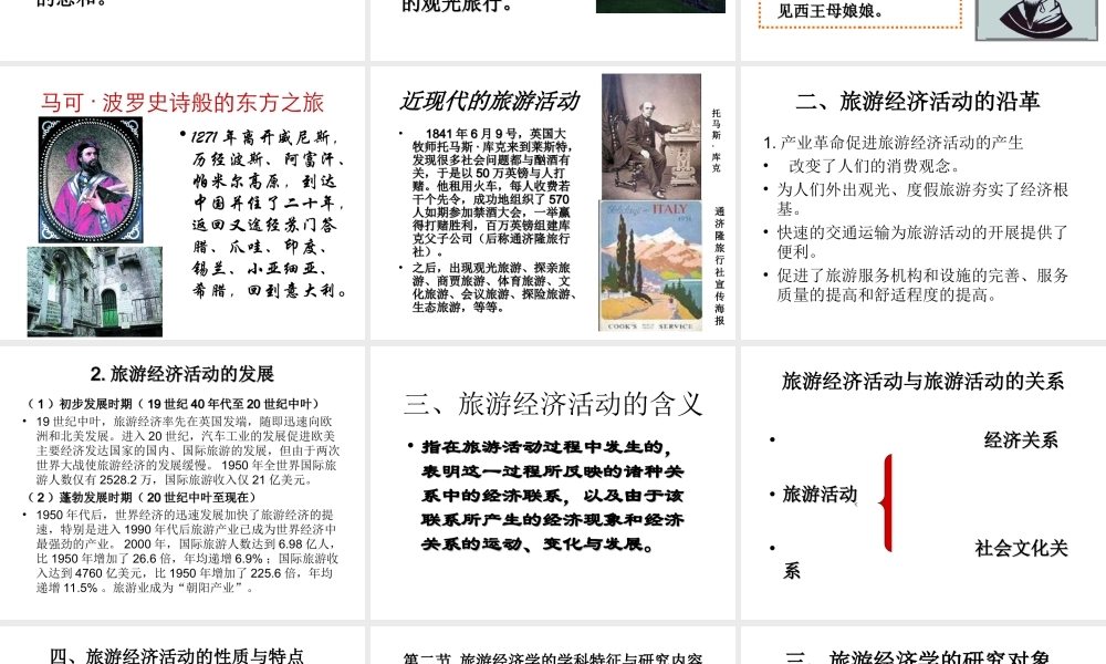 第一章 旅游经济学概述.ppt