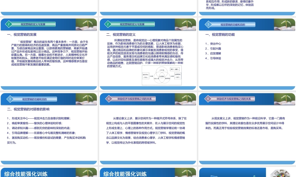 第一章《视觉营销》教材课件1.pptx