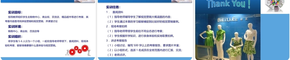 第一章《视觉营销》教材课件1.pptx