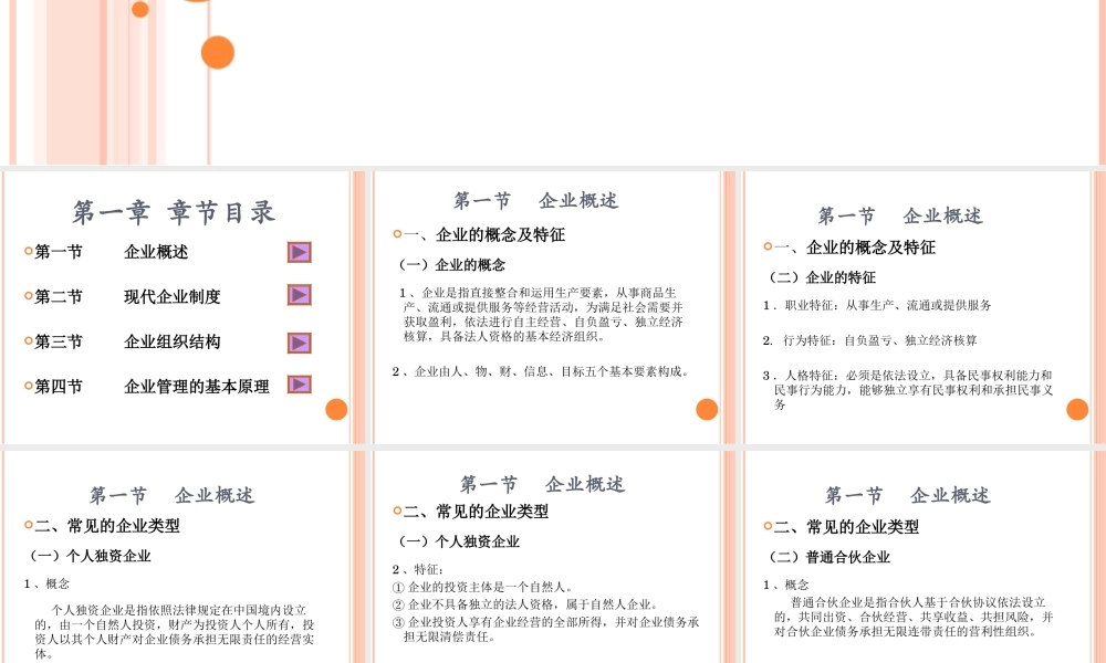 第一章企业管理概述.ppt