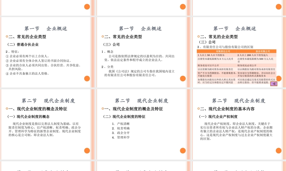 第一章企业管理概述.ppt