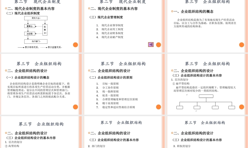 第一章企业管理概述.ppt