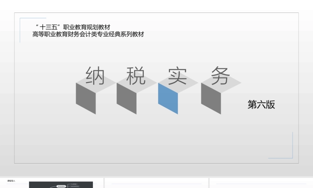 第一章 企业纳税概述.pptx