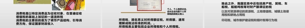 第一章 企业纳税概述.pptx