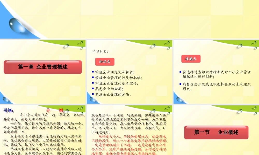 第一章 企业管理概述.ppt