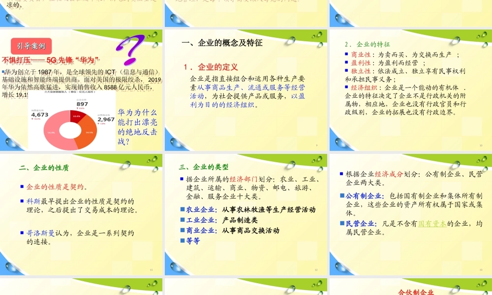 第一章 企业管理概述.ppt