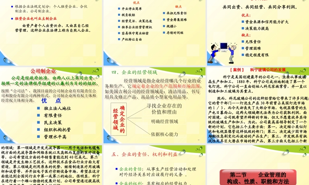 第一章 企业管理概述.ppt