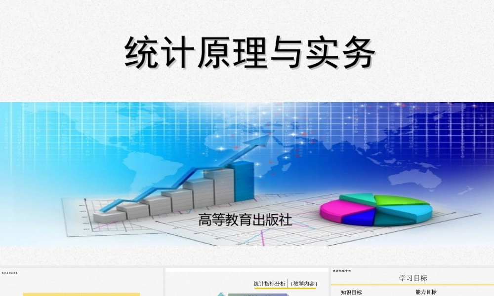 第三章统计指标分析.ppt
