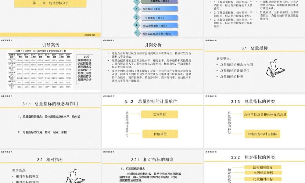 第三章统计指标分析.ppt