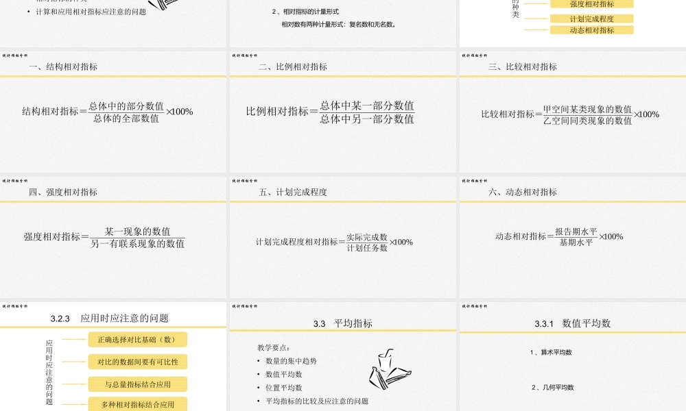 第三章统计指标分析.ppt